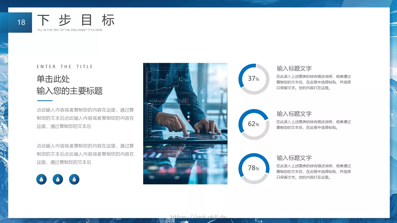 放飞梦想工作计划总结PPT模板 第 18 页预览图