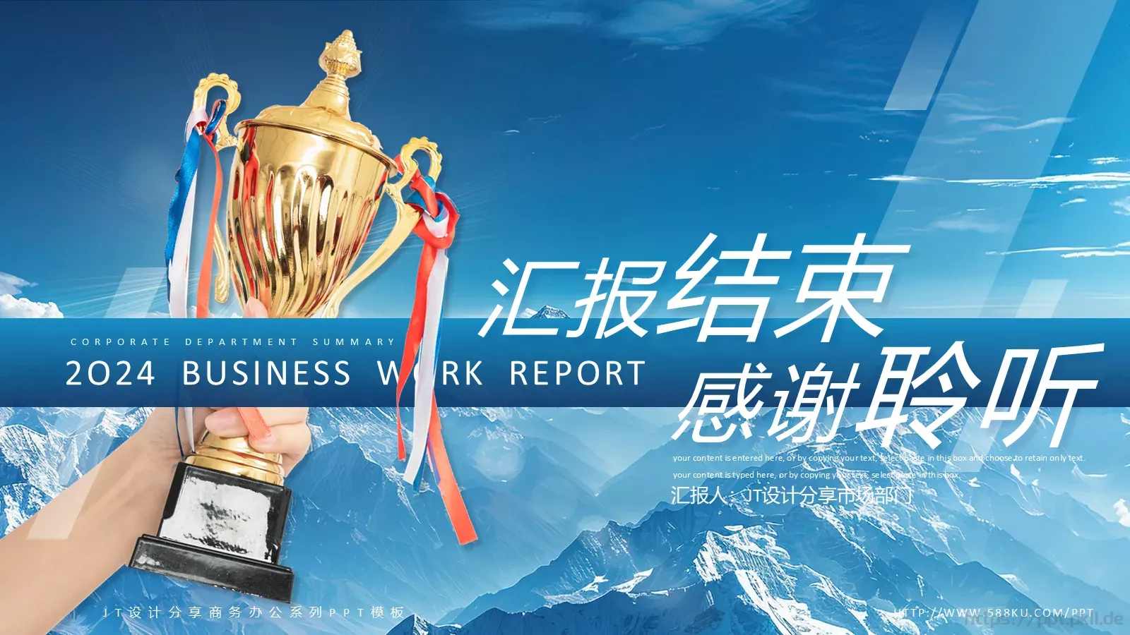 放飞梦想工作计划总结PPT模板 第 20 页预览图