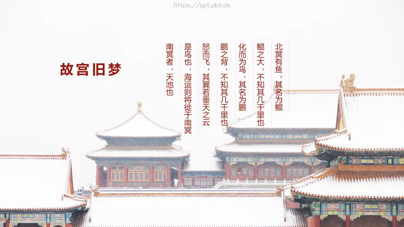 紫禁城PPT模板 第 5 页预览图