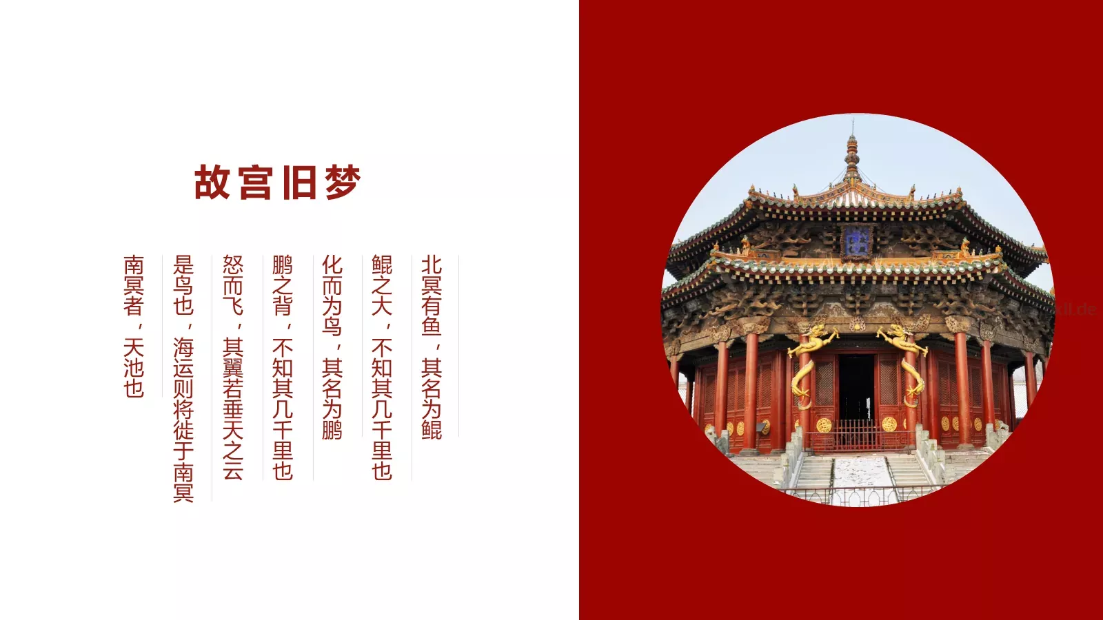紫禁城PPT模板 第 4 页缩略图