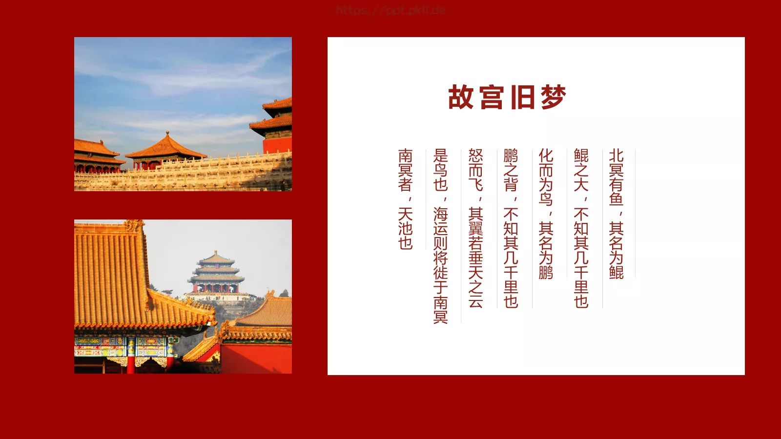 紫禁城PPT模板 第 6 页预览图