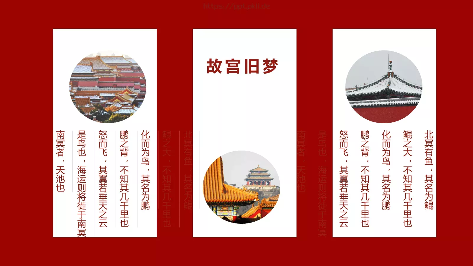 紫禁城PPT模板 第 9 页预览图