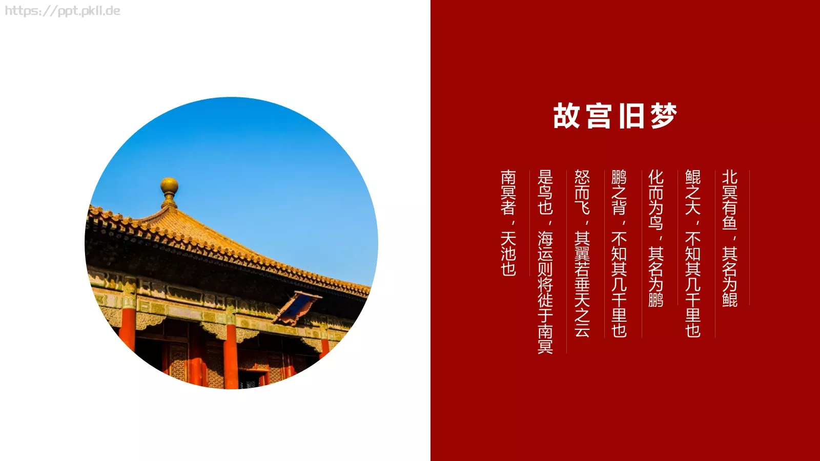紫禁城PPT模板 第 10 页预览图