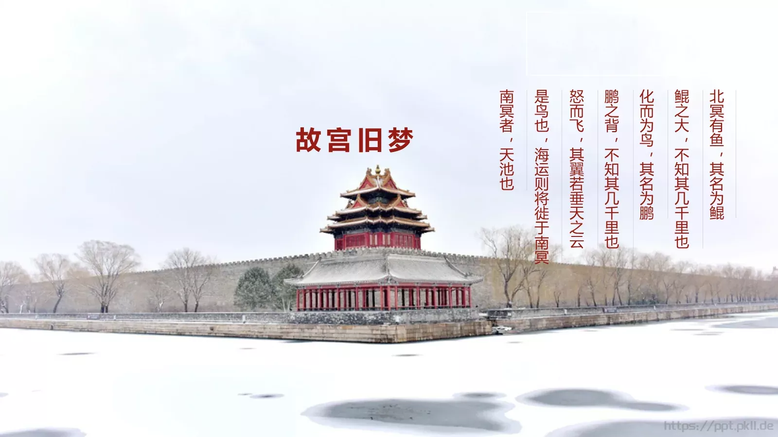 紫禁城PPT模板 第 8 页预览图