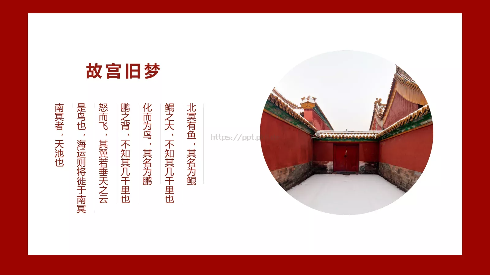 紫禁城PPT模板 第 13 页预览图