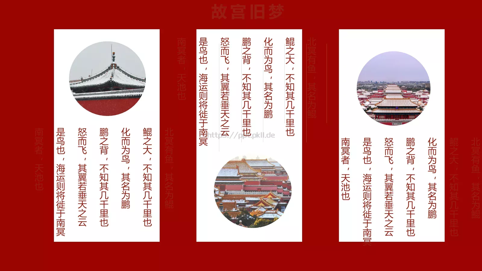 紫禁城PPT模板 第 11 页预览图