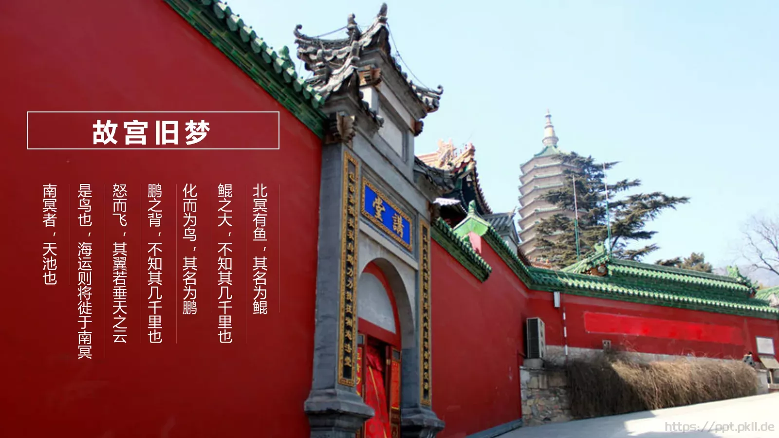 紫禁城PPT模板 第 14 页预览图