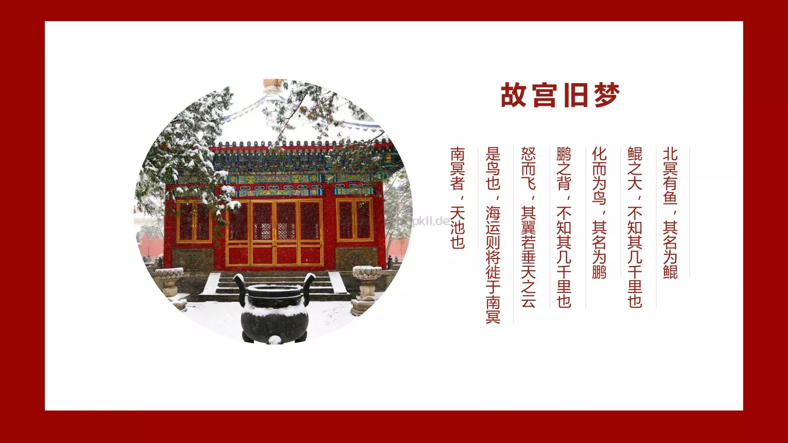 紫禁城PPT模板 第 15 页预览图