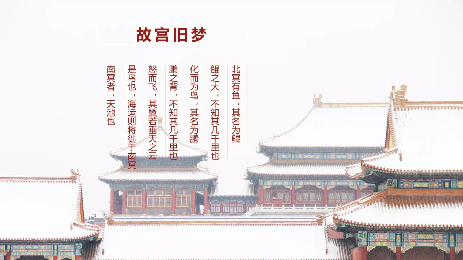 紫禁城PPT模板 第 17 页预览图