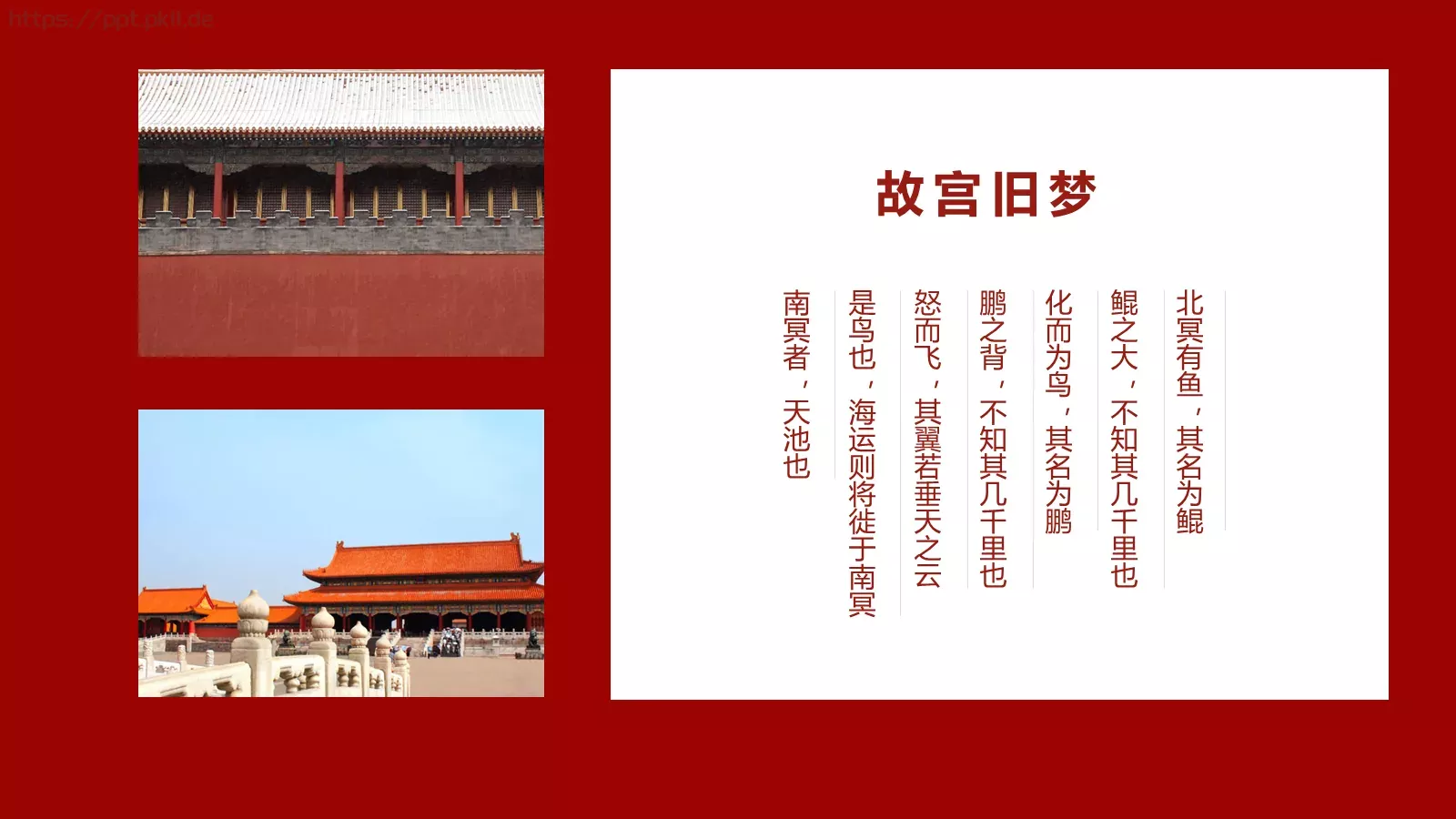 紫禁城PPT模板 第 16 页预览图
