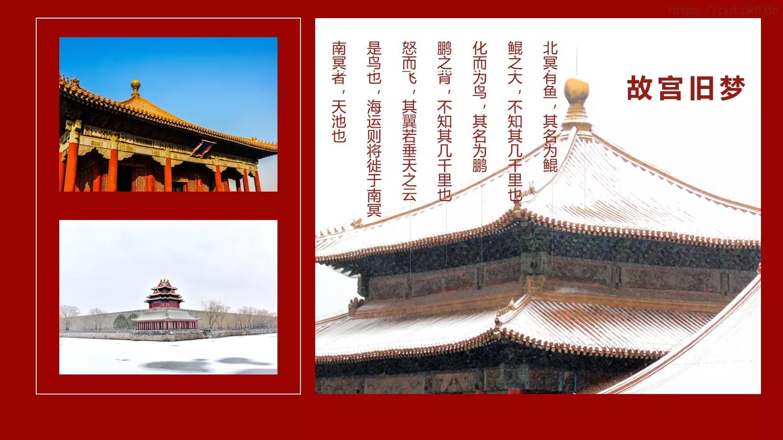 紫禁城PPT模板 第 19 页预览图