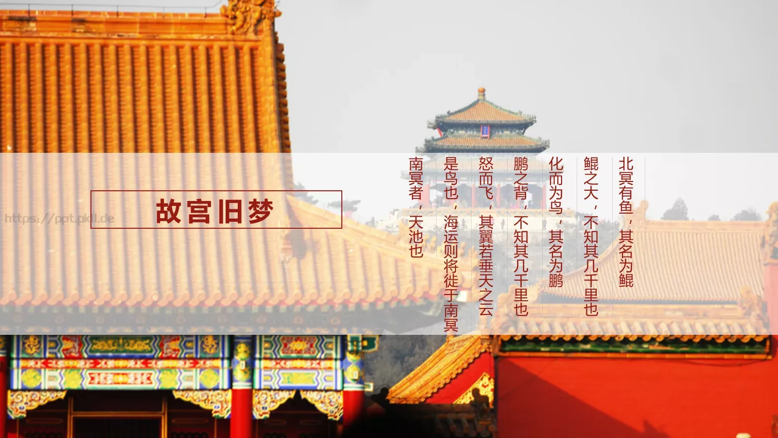 紫禁城PPT模板 第 22 页预览图