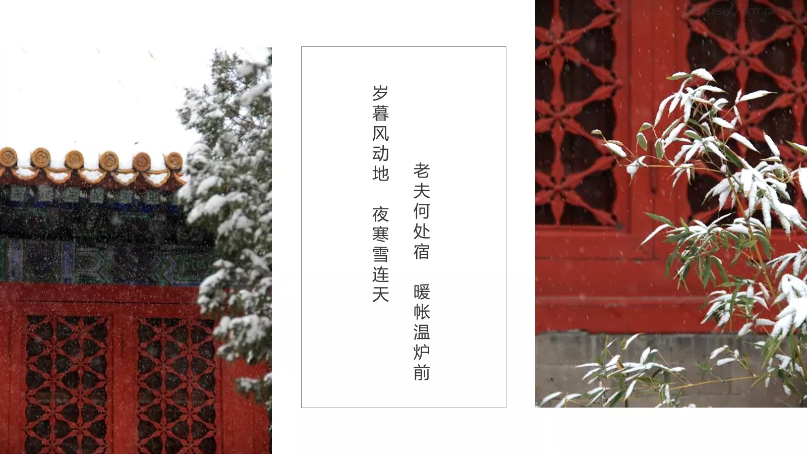 紫禁城PPT模板 第 24 页预览图