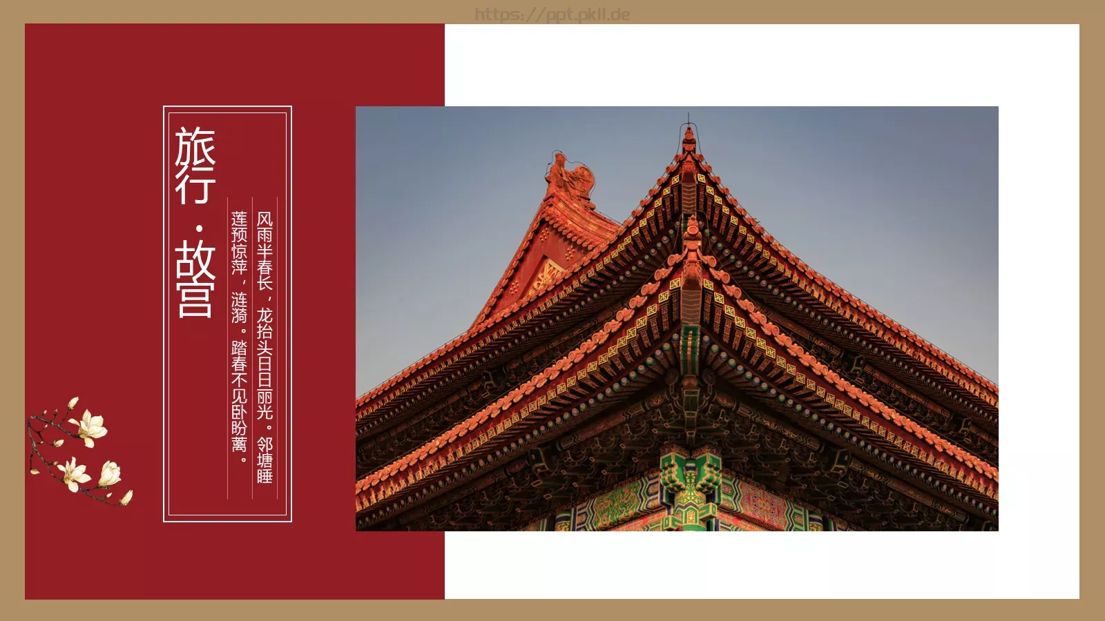 旅行PPT模板 第 1 页缩略图