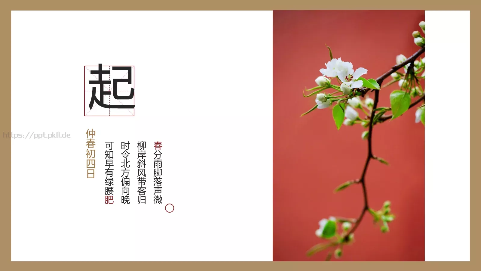 旅行PPT模板 第 2 页缩略图