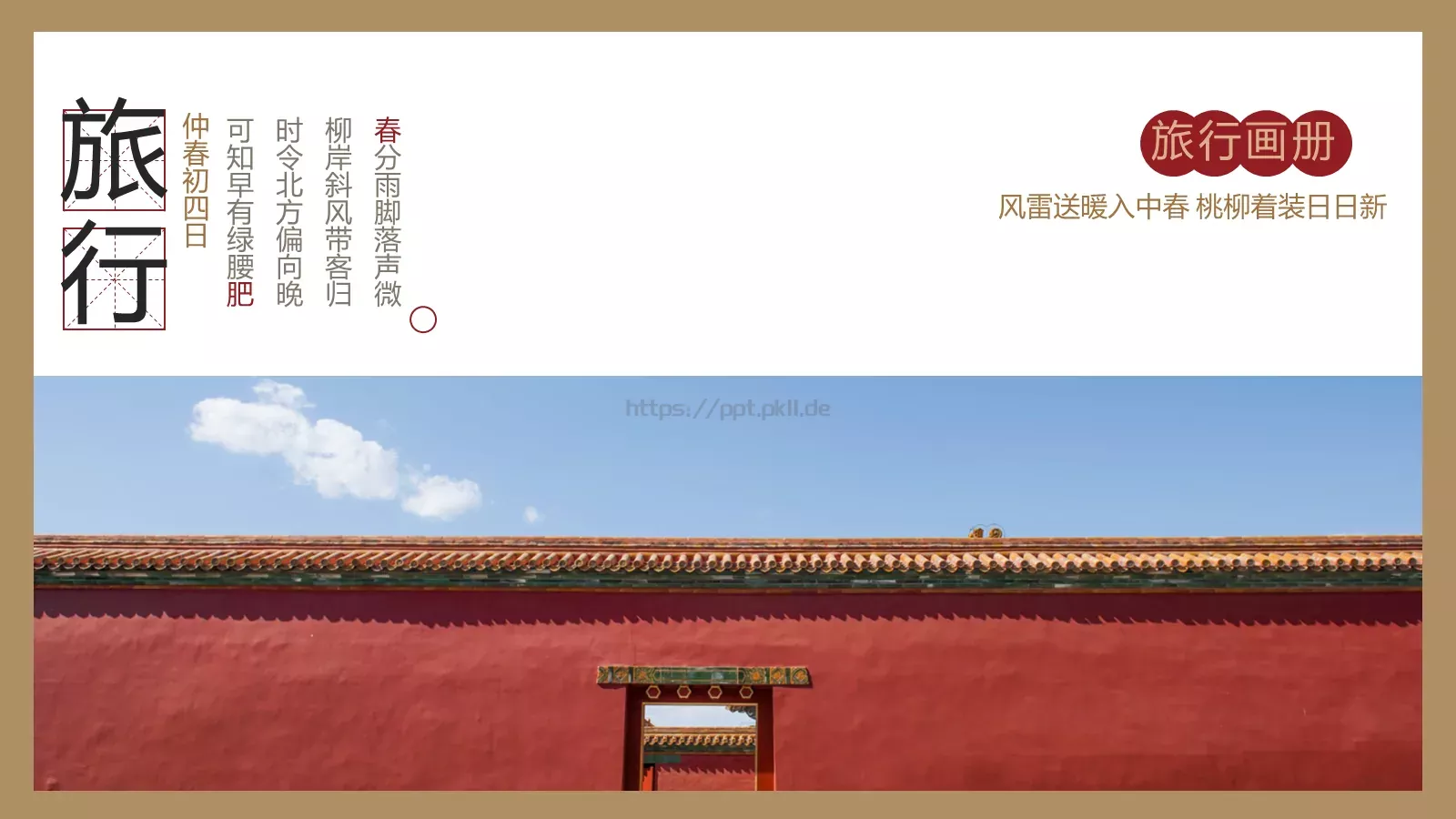 旅行PPT模板 第 6 页预览图