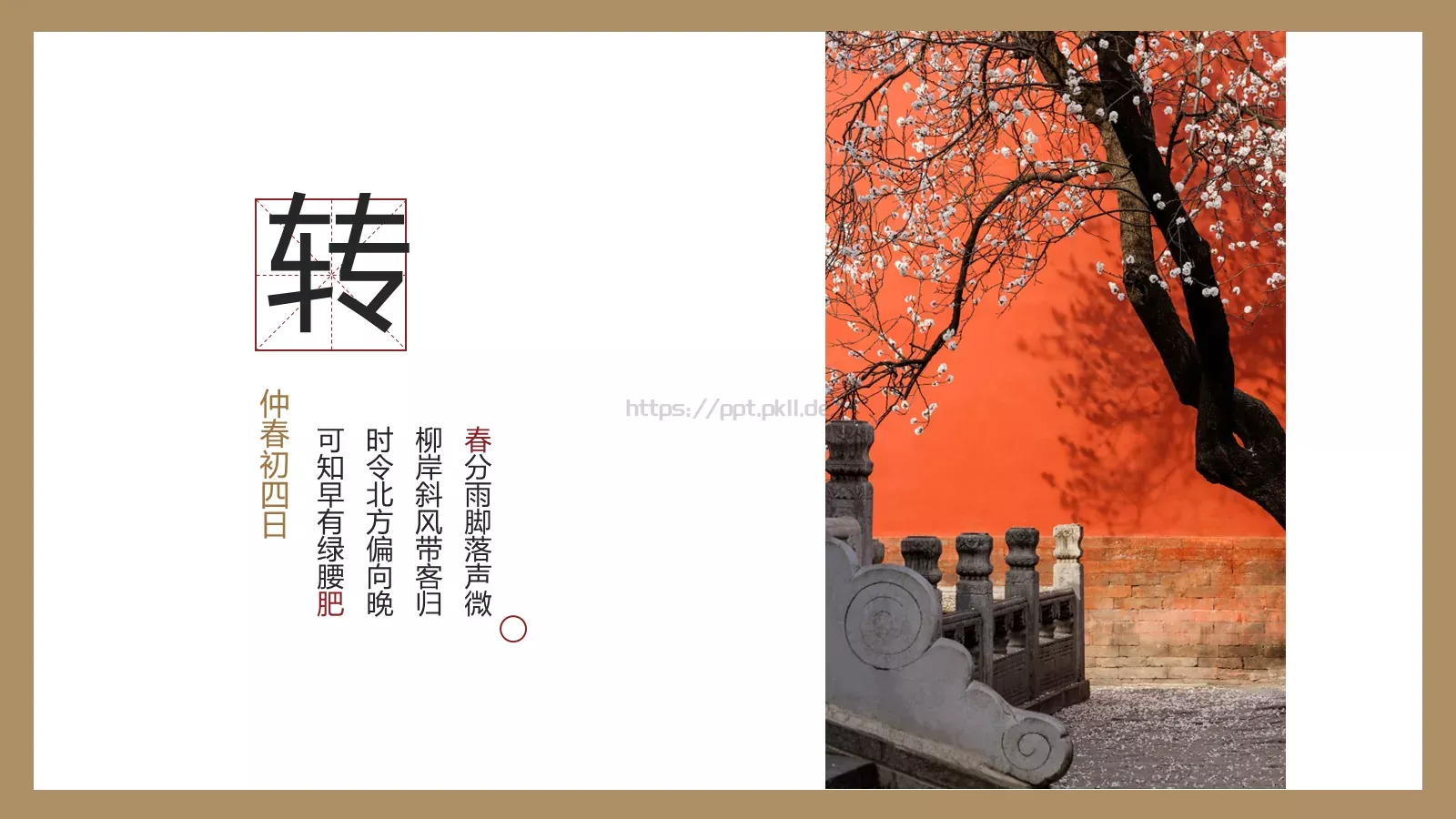 旅行PPT模板 第 9 页预览图