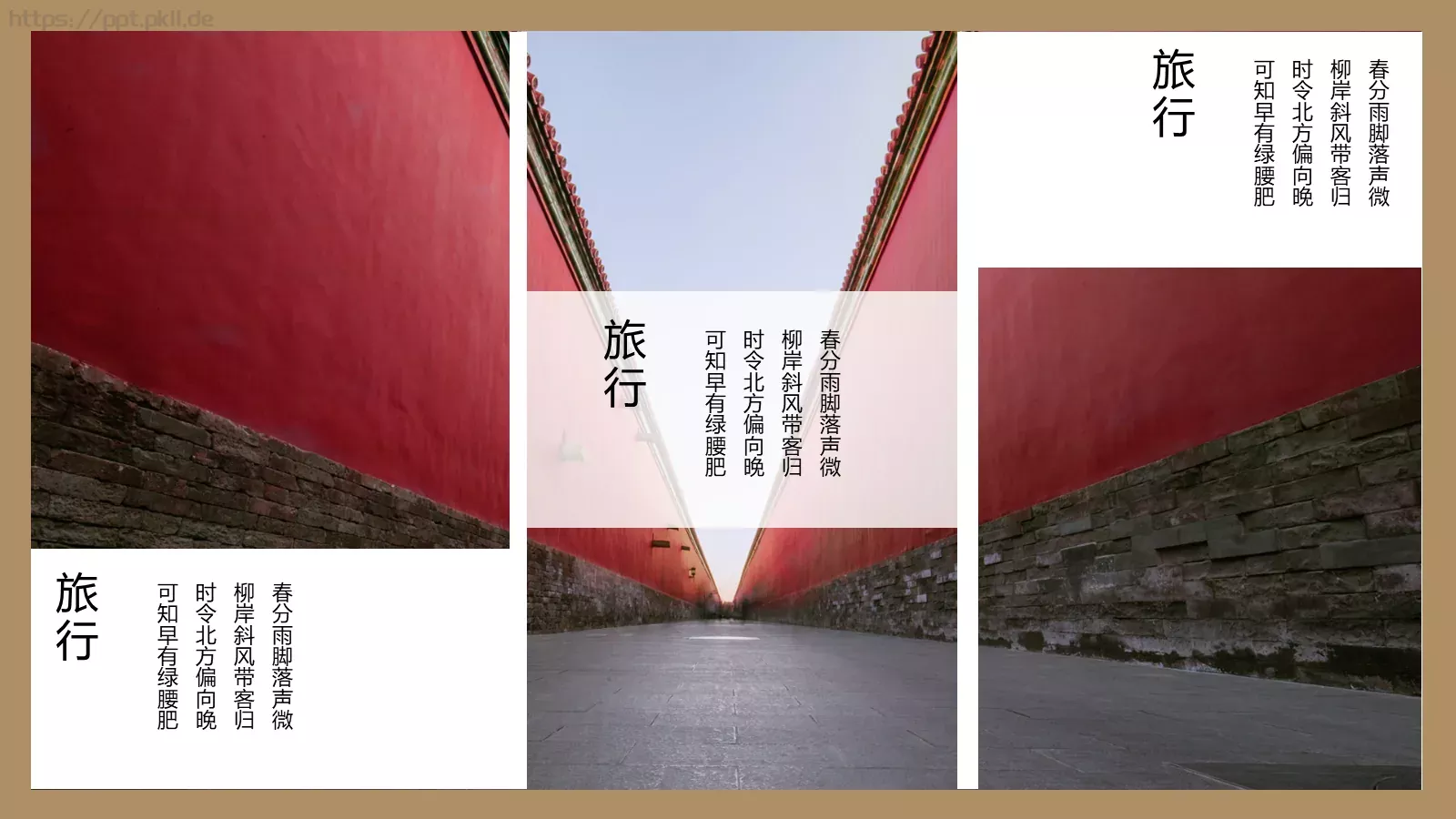 旅行PPT模板 第 10 页预览图
