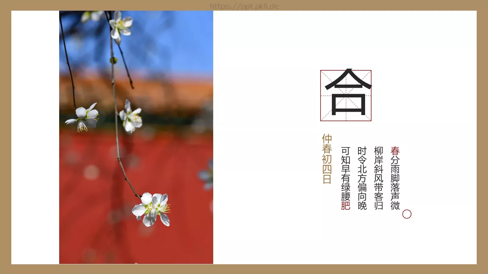 旅行PPT模板 第 12 页预览图