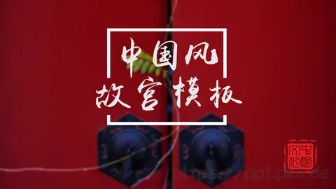 故宫文化介绍PPT模板 缩略图