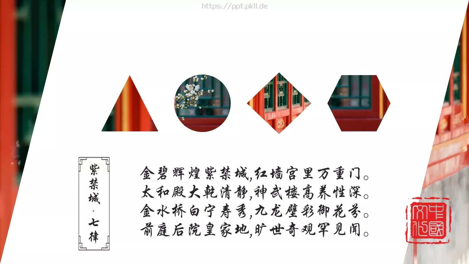 故宫文化介绍PPT模板 第 4 页缩略图
