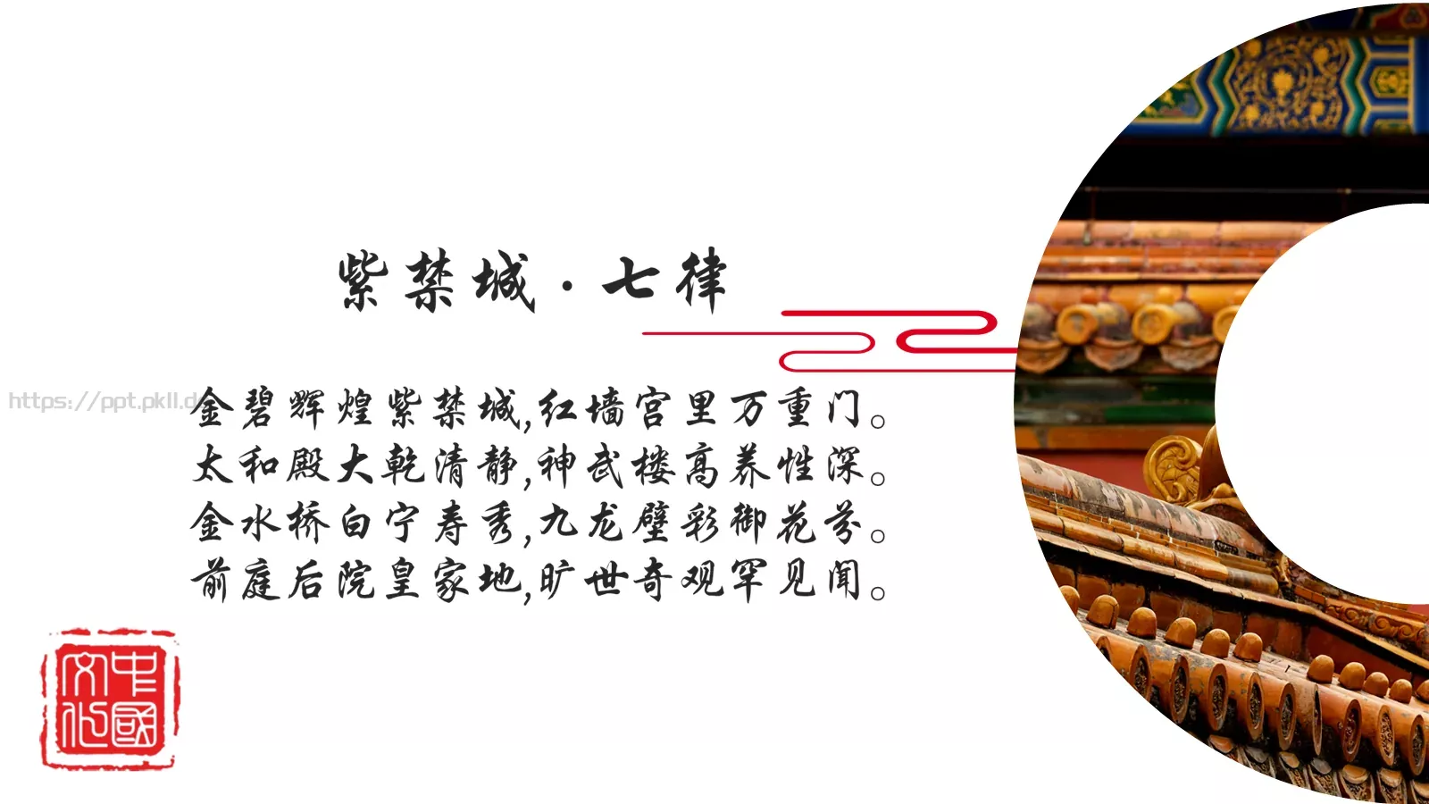 故宫文化介绍PPT模板 第 5 页预览图