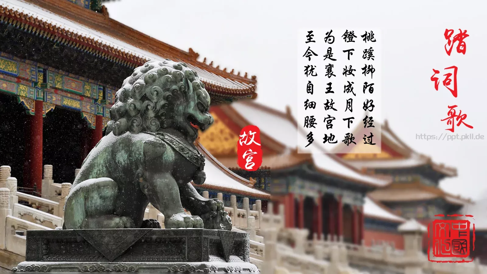 故宫文化介绍PPT模板 第 17 页预览图