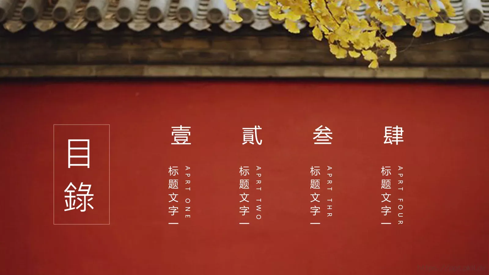 故宫一梦PPT模板 第 2 页缩略图