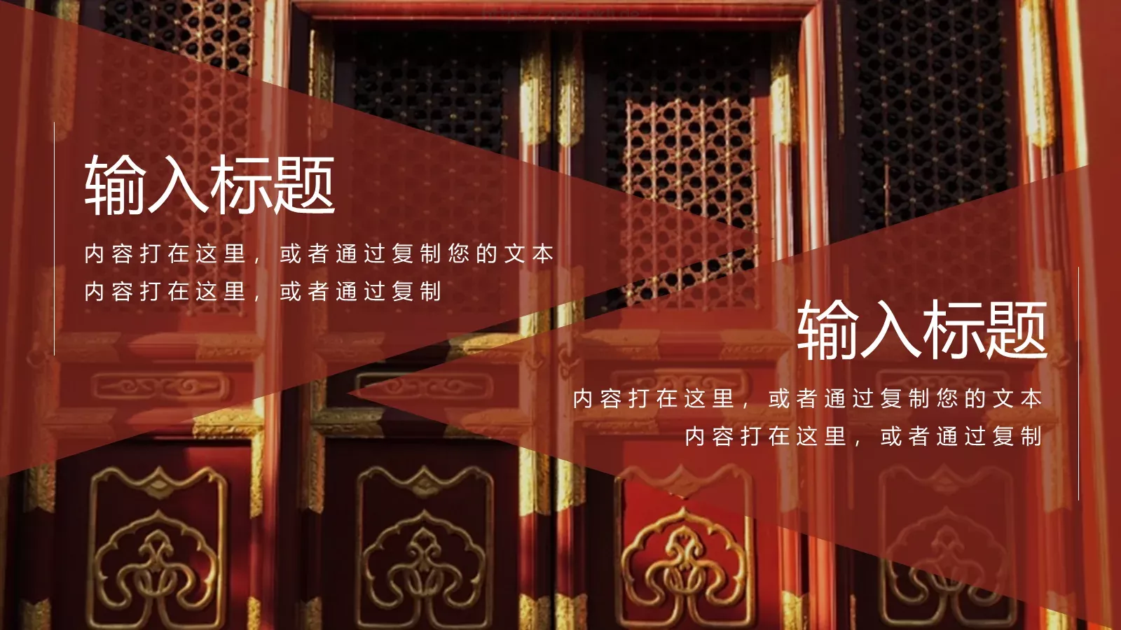 故宫一梦PPT模板 第 6 页预览图