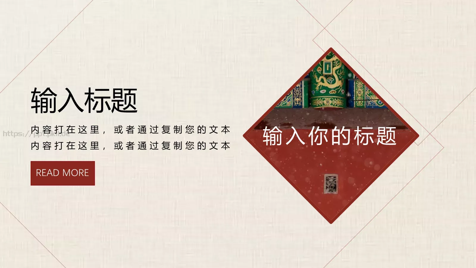 故宫一梦PPT模板 第 7 页预览图