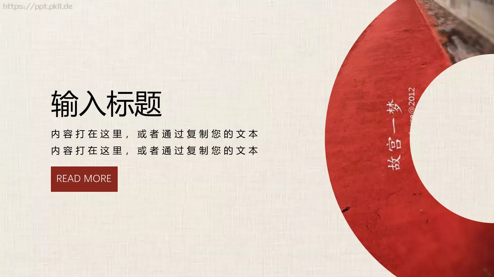 故宫一梦PPT模板 第 10 页预览图