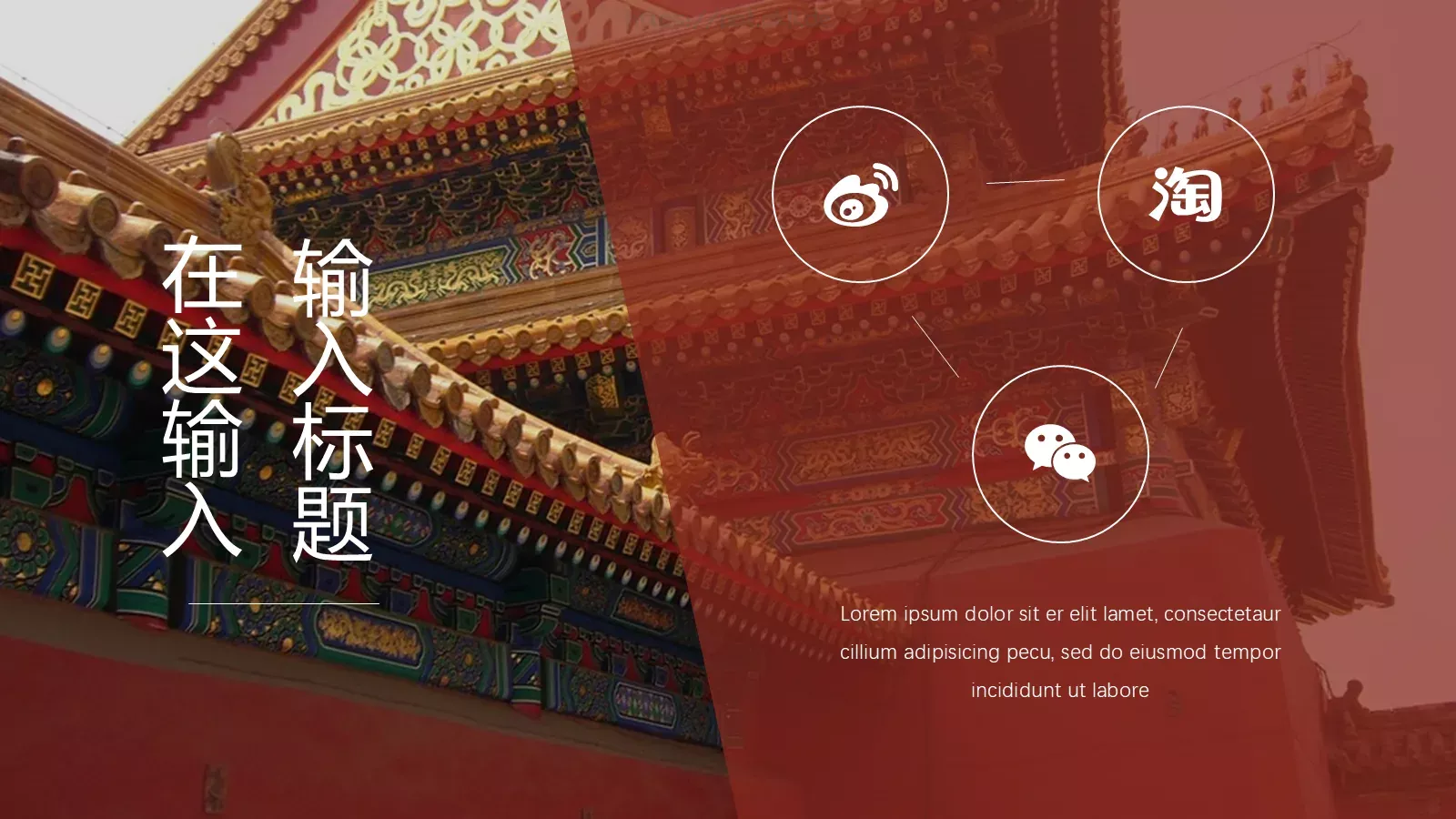 故宫一梦PPT模板 第 13 页预览图