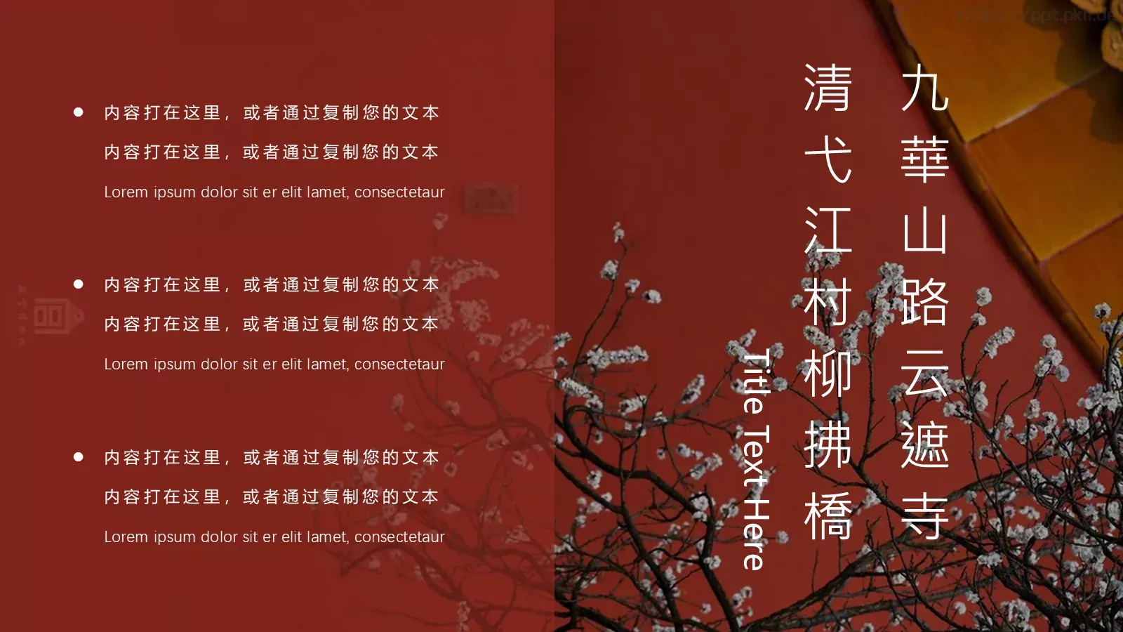 故宫一梦PPT模板 第 11 页预览图