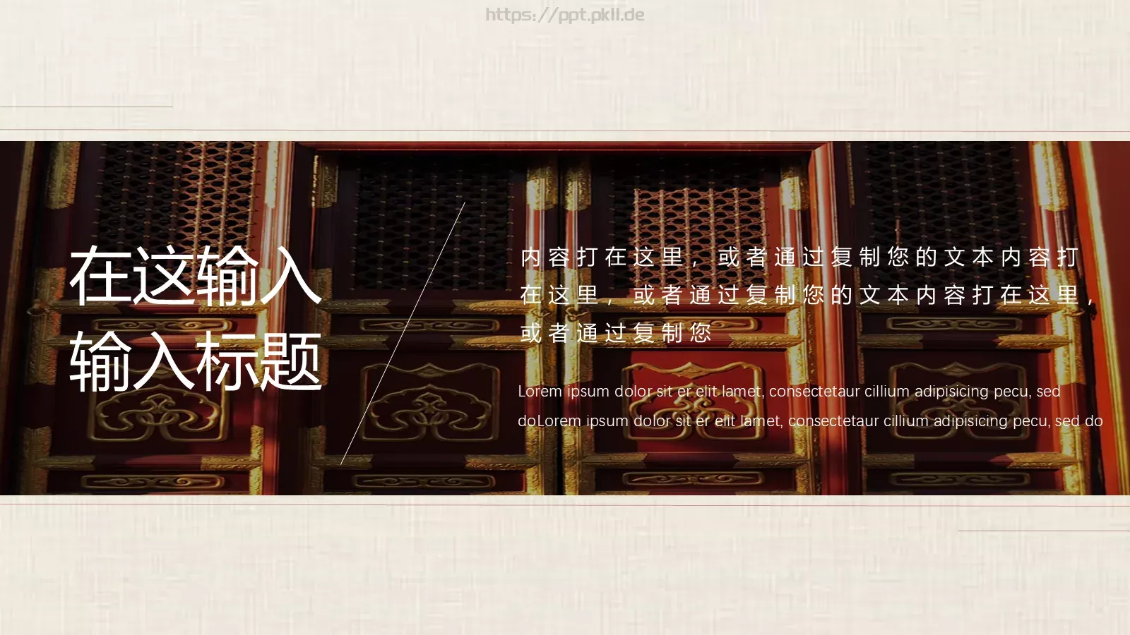 故宫一梦PPT模板 第 22 页预览图