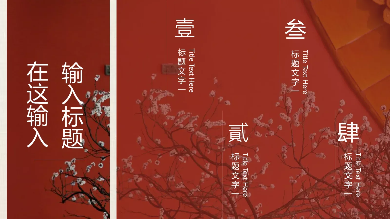故宫一梦PPT模板 第 23 页预览图