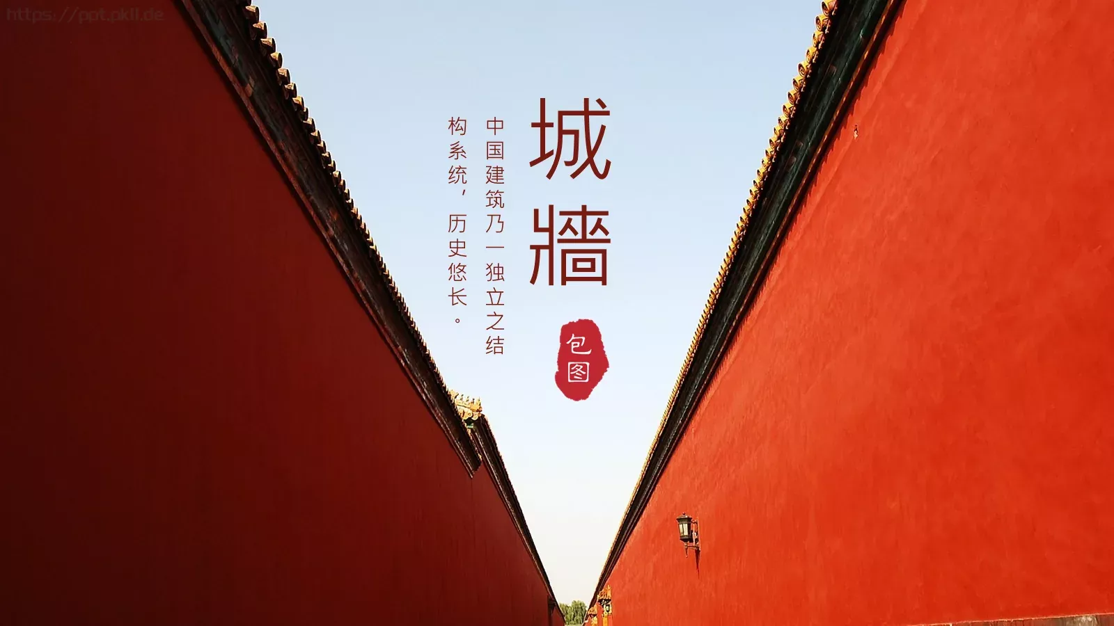 中华建筑之美PPT模板 第 4 页缩略图