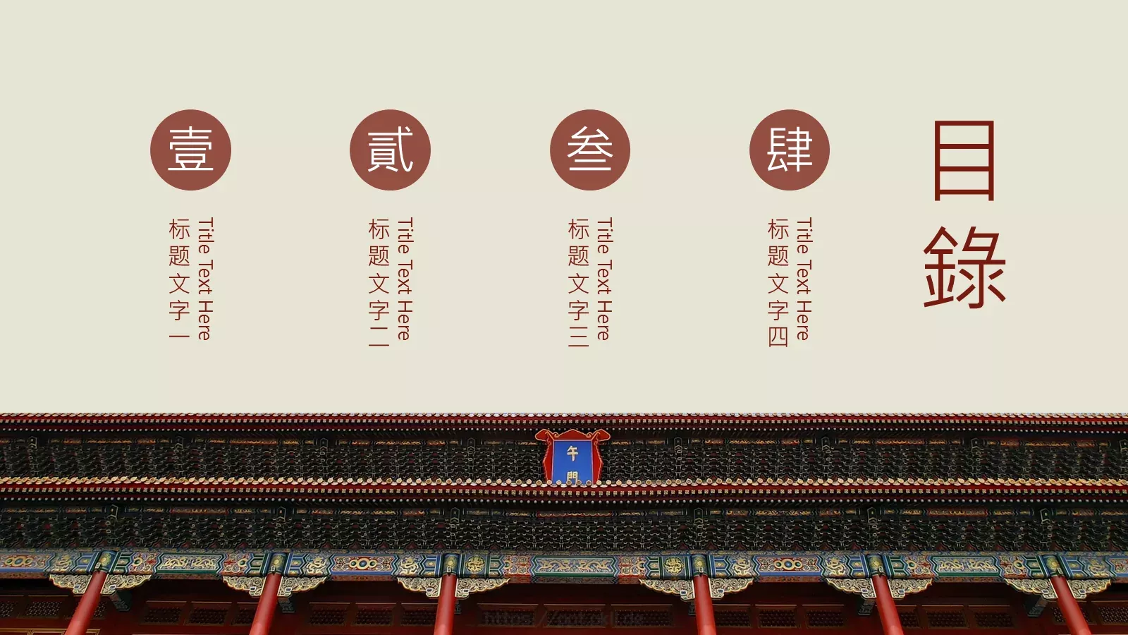 中华建筑之美PPT模板 第 2 页缩略图