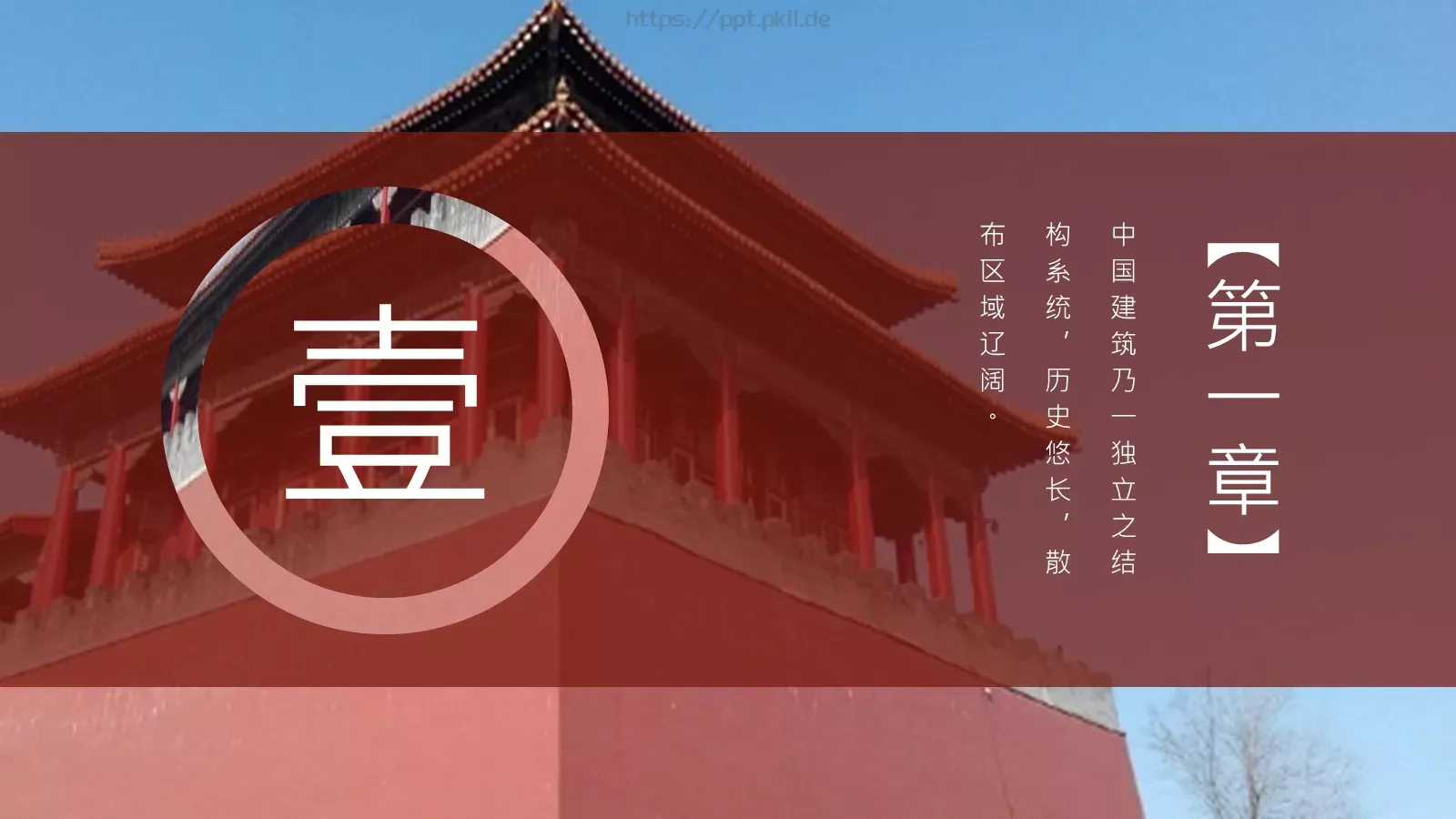 中华建筑之美PPT模板 第 3 页缩略图