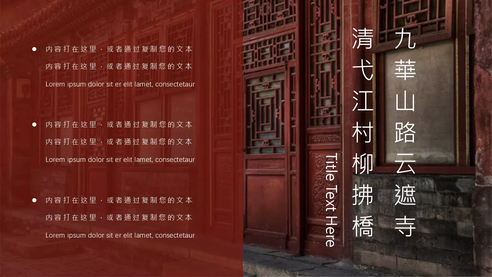 中华建筑之美PPT模板 第 6 页预览图