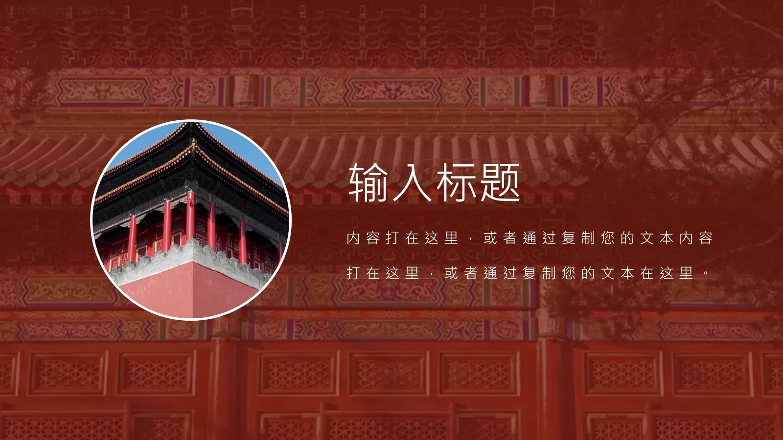 中华建筑之美PPT模板 第 5 页预览图