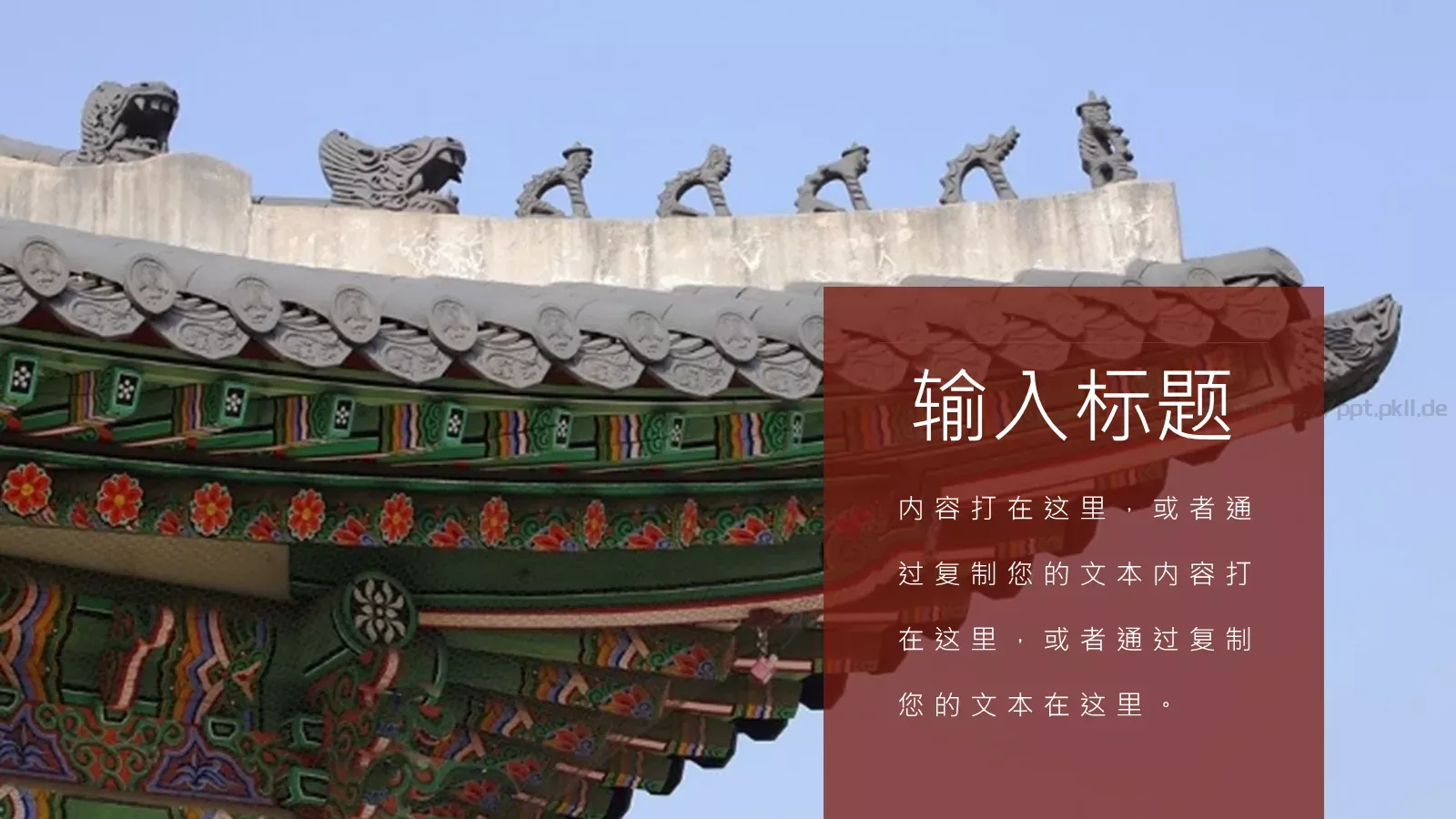 中华建筑之美PPT模板 第 7 页预览图