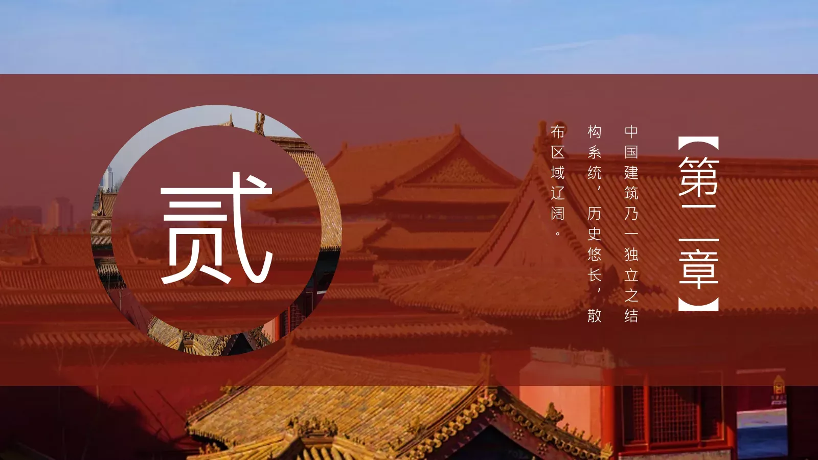 中华建筑之美PPT模板 第 8 页预览图
