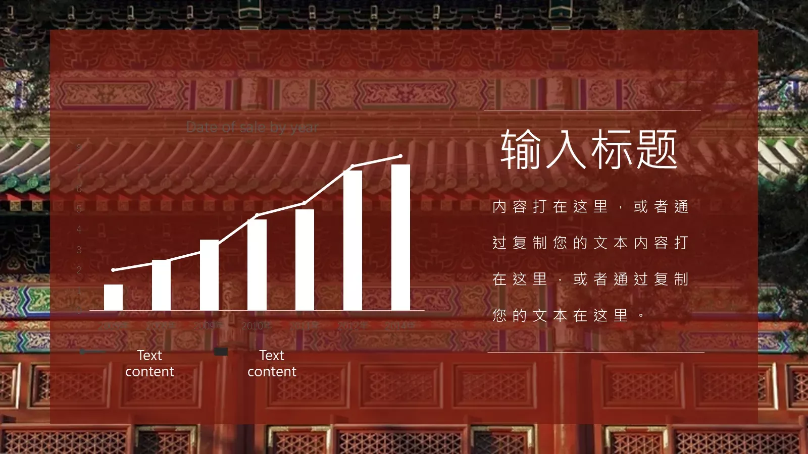 中华建筑之美PPT模板 第 11 页预览图