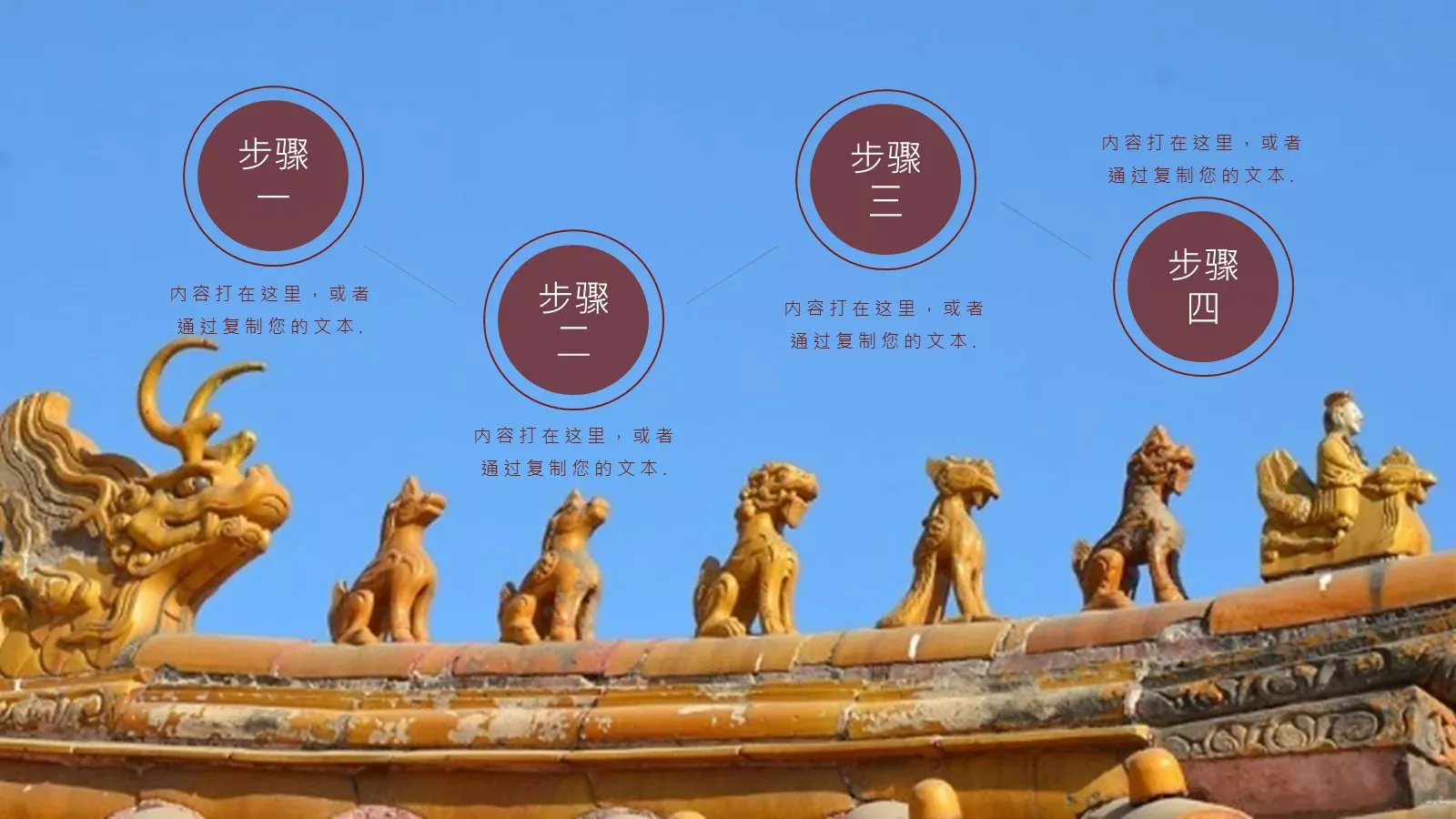 中华建筑之美PPT模板 第 12 页预览图