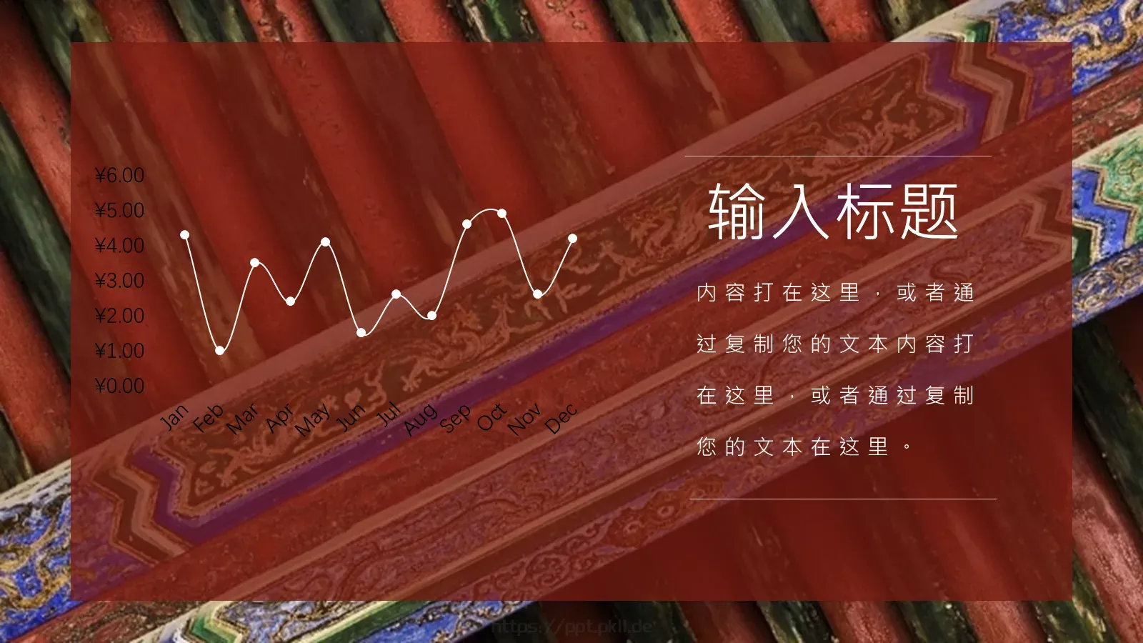 中华建筑之美PPT模板 第 10 页预览图
