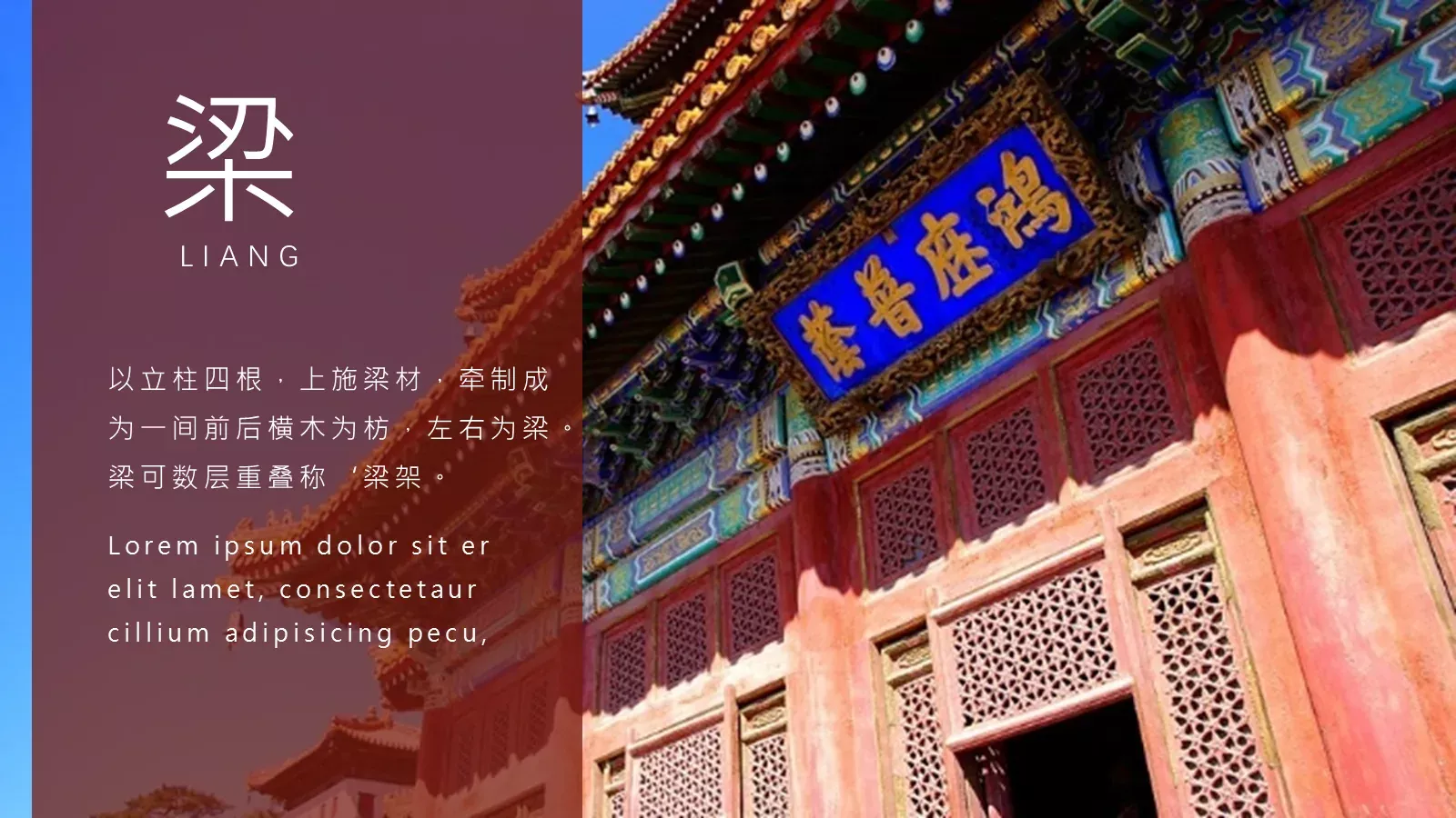 中华建筑之美PPT模板 第 13 页预览图