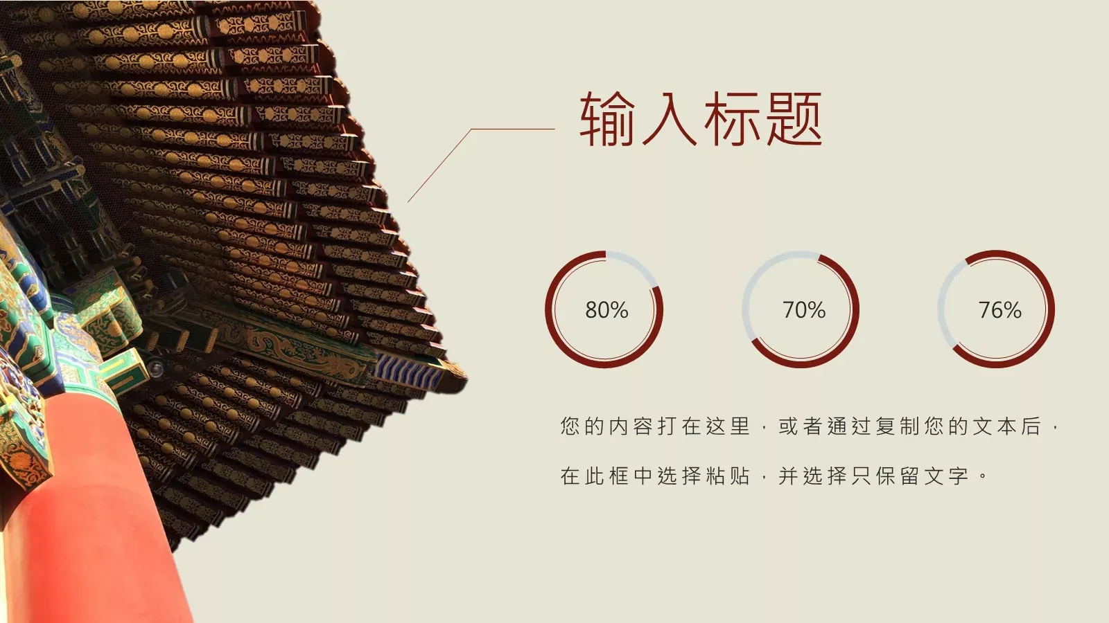 中华建筑之美PPT模板 第 14 页预览图