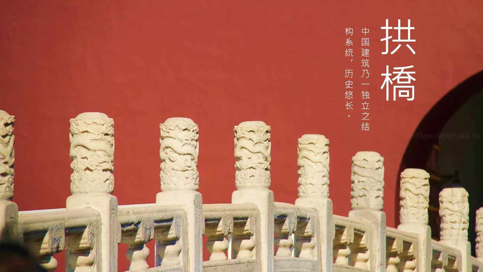 中华建筑之美PPT模板 第 18 页预览图