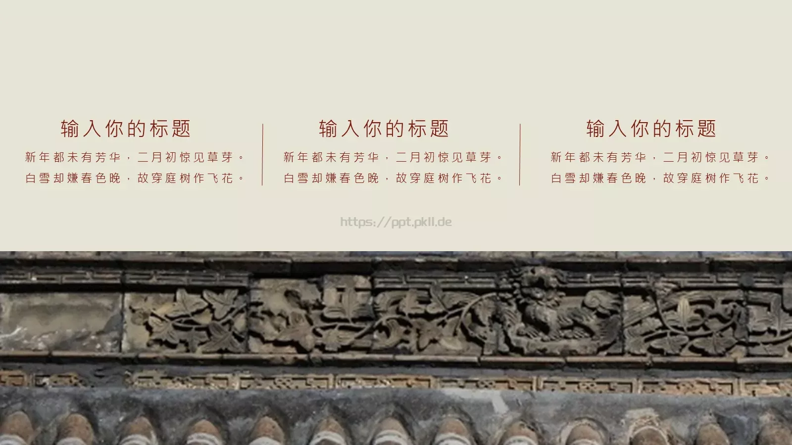中华建筑之美PPT模板 第 17 页预览图