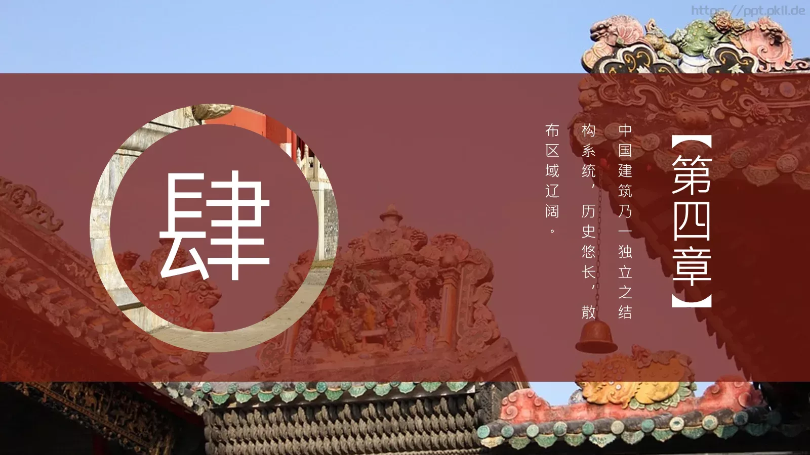 中华建筑之美PPT模板 第 20 页预览图